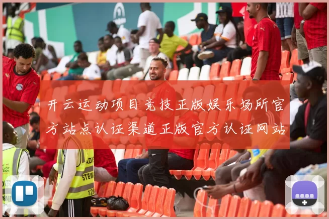 开云运动项目竞技正版娱乐场所官方站点认证渠道正版官方认证网站地址地址-资深赛程推广专题专题推广资讯门户平台网站网页